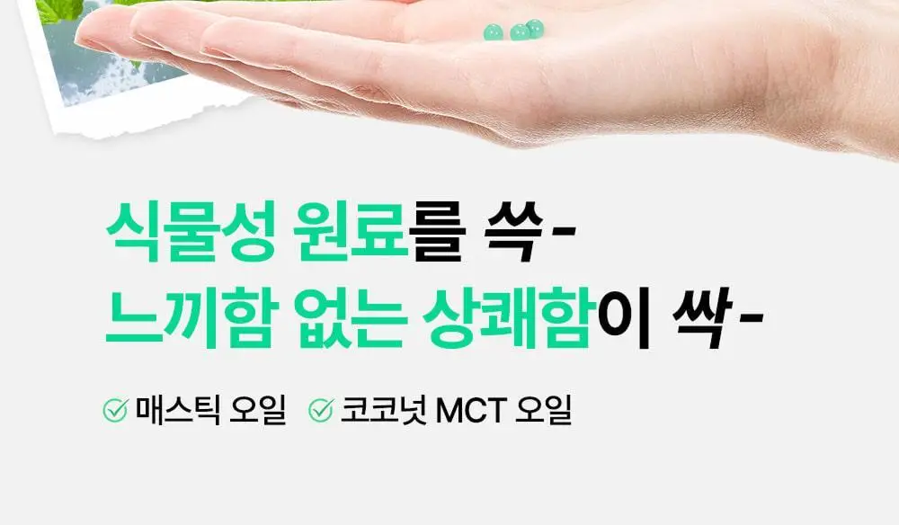 [대용량] 덴티스테 민트볼 5팩 상세페이지 10